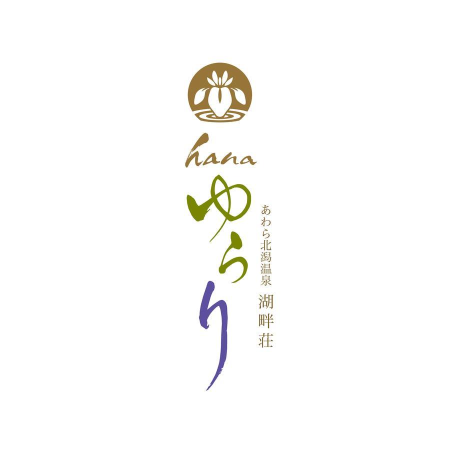 Awara Kitagata Onsen Kohanso Hana Yurari Bagian luar foto